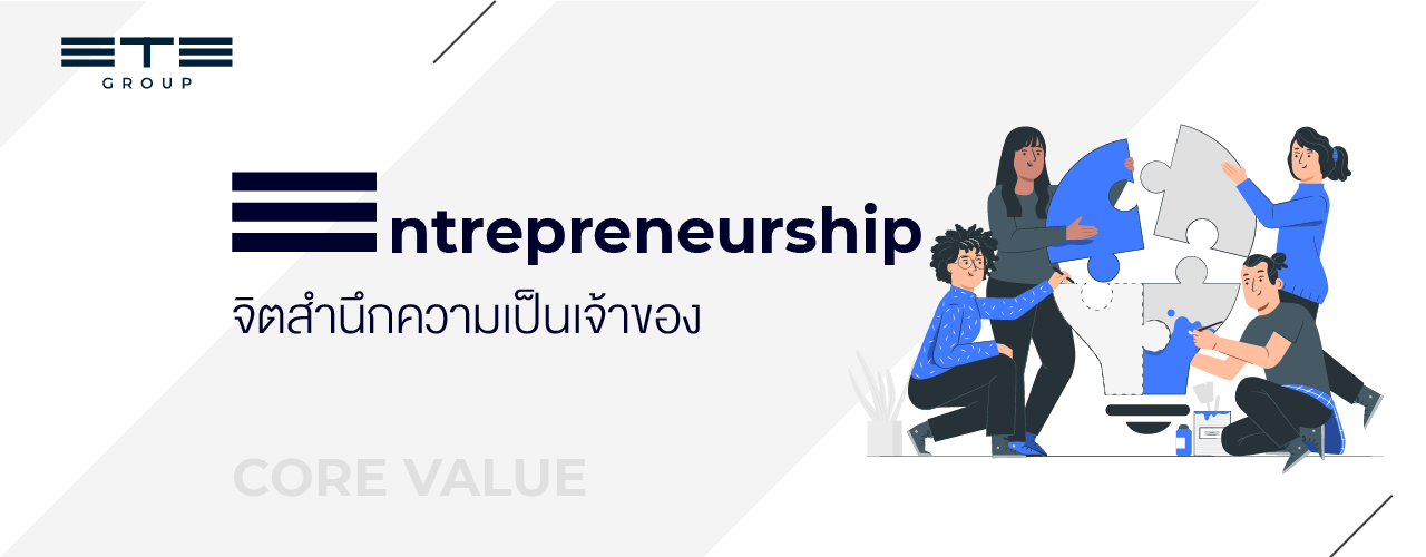 Core Values: Entrepreneurship